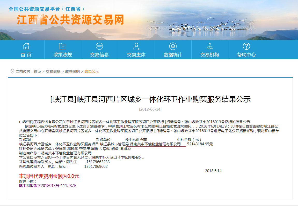 22、峽江縣河西片區(qū)城鄉(xiāng)一體化環(huán)衛(wèi)作業(yè)購買服務(wù)項目.jpg
