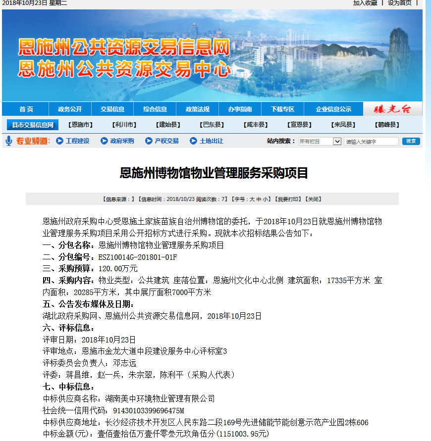 15、恩施州博物館物業(yè)管理服務(wù)項(xiàng)目.png