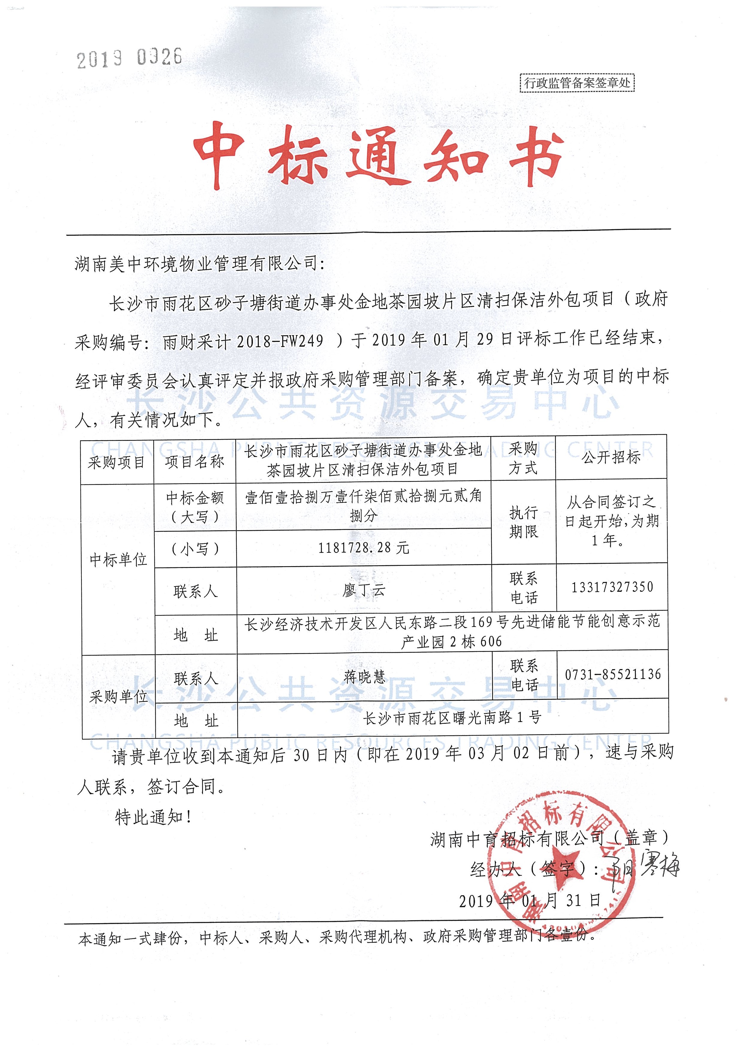 中標通知書(1).jpg