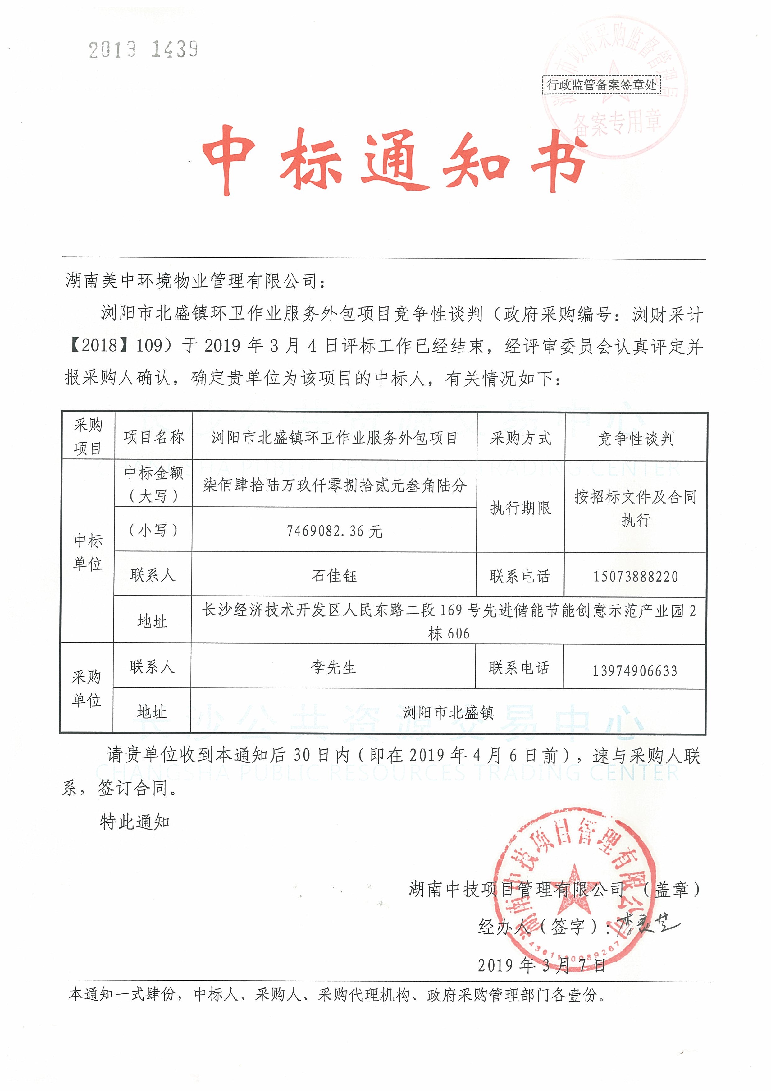 中標通知書(2).jpg