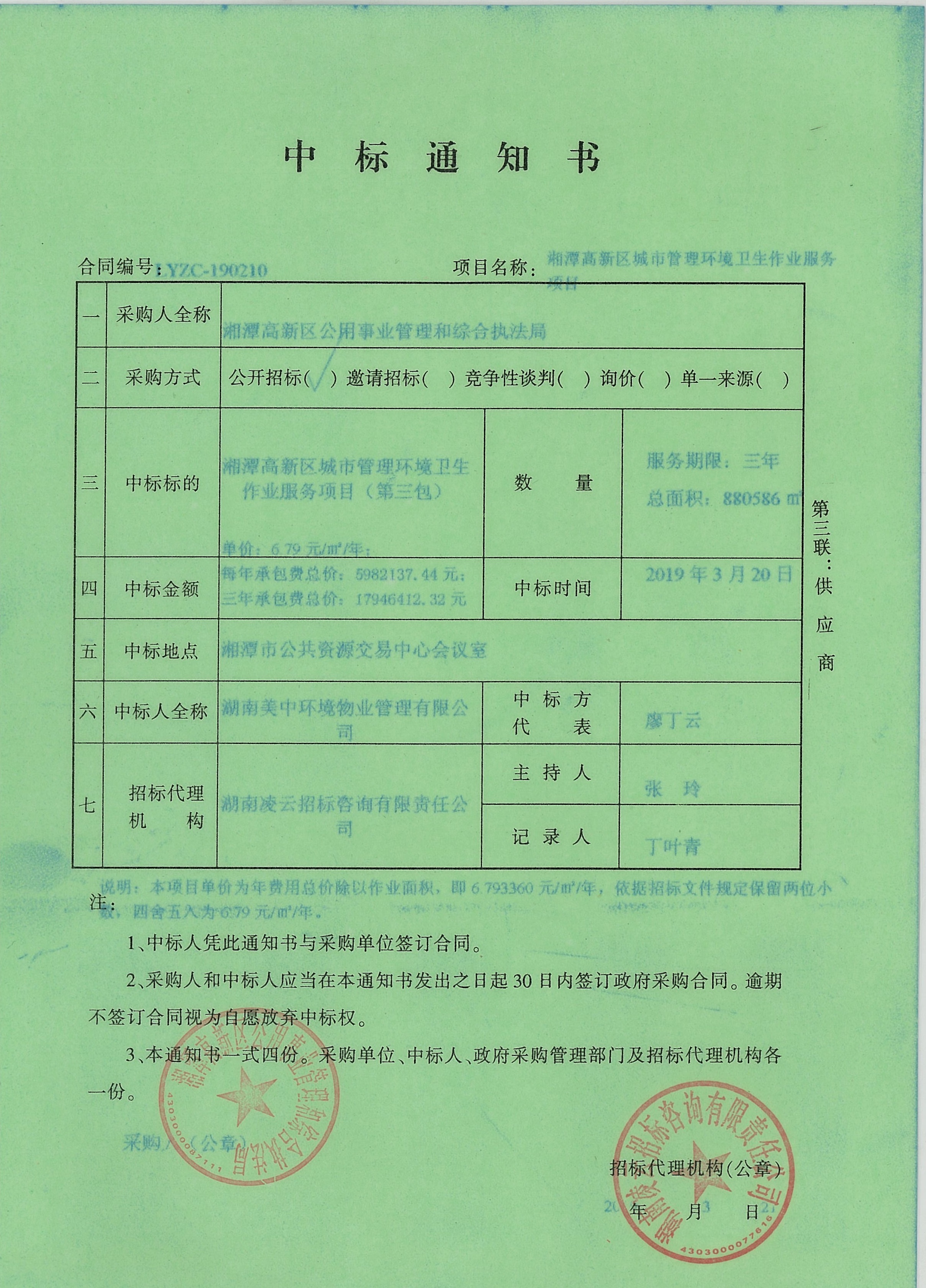 中標(biāo)通知書(shū)(3).jpg