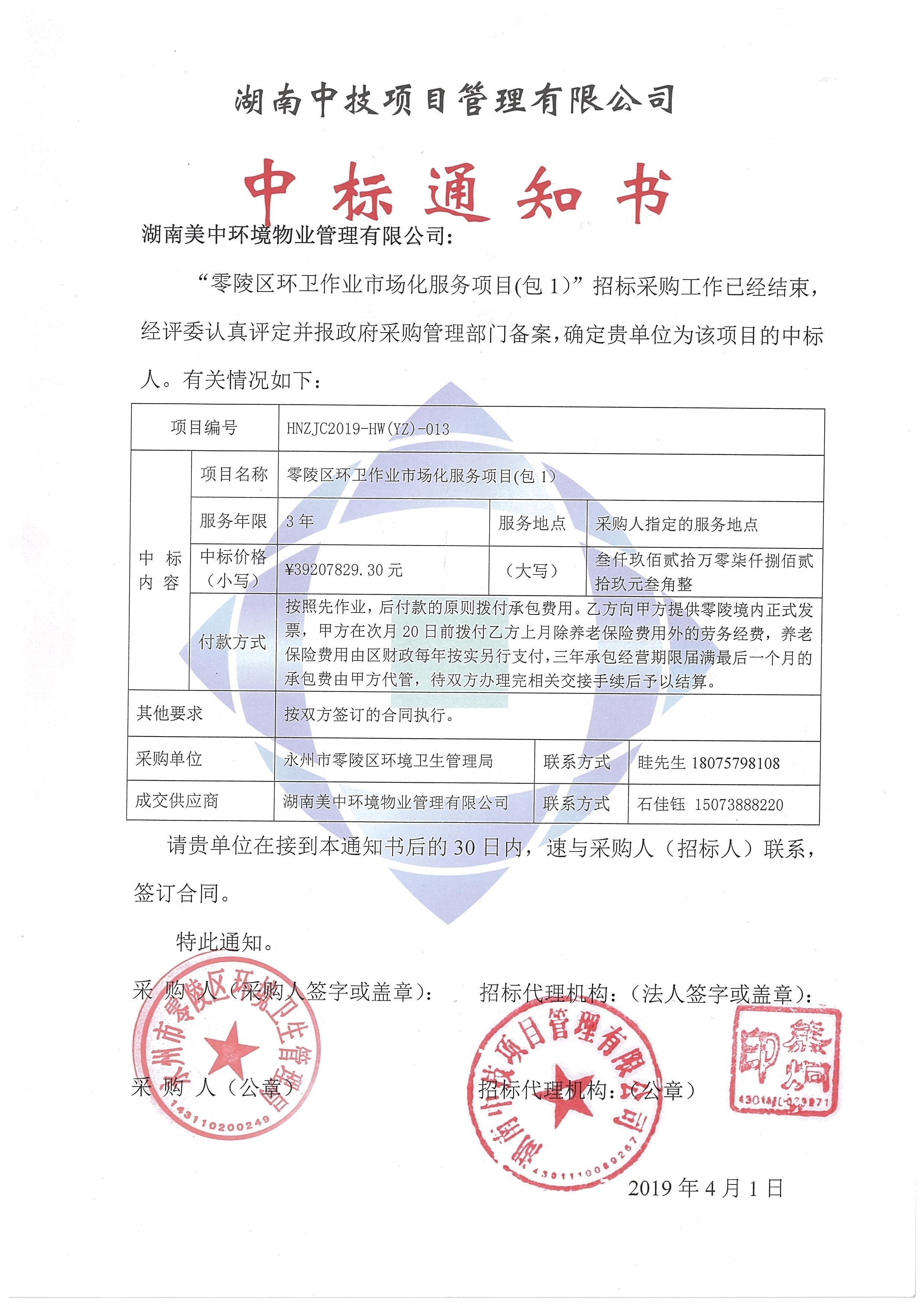中標通知書(4).jpg
