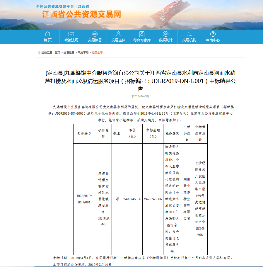 36、定南縣河面水葫蘆打撈及水面垃圾清運(yùn)服務(wù)項(xiàng)目.png