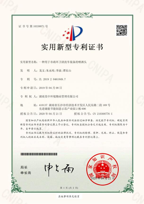 噴灑頭專(zhuān)利證書(shū).jpg