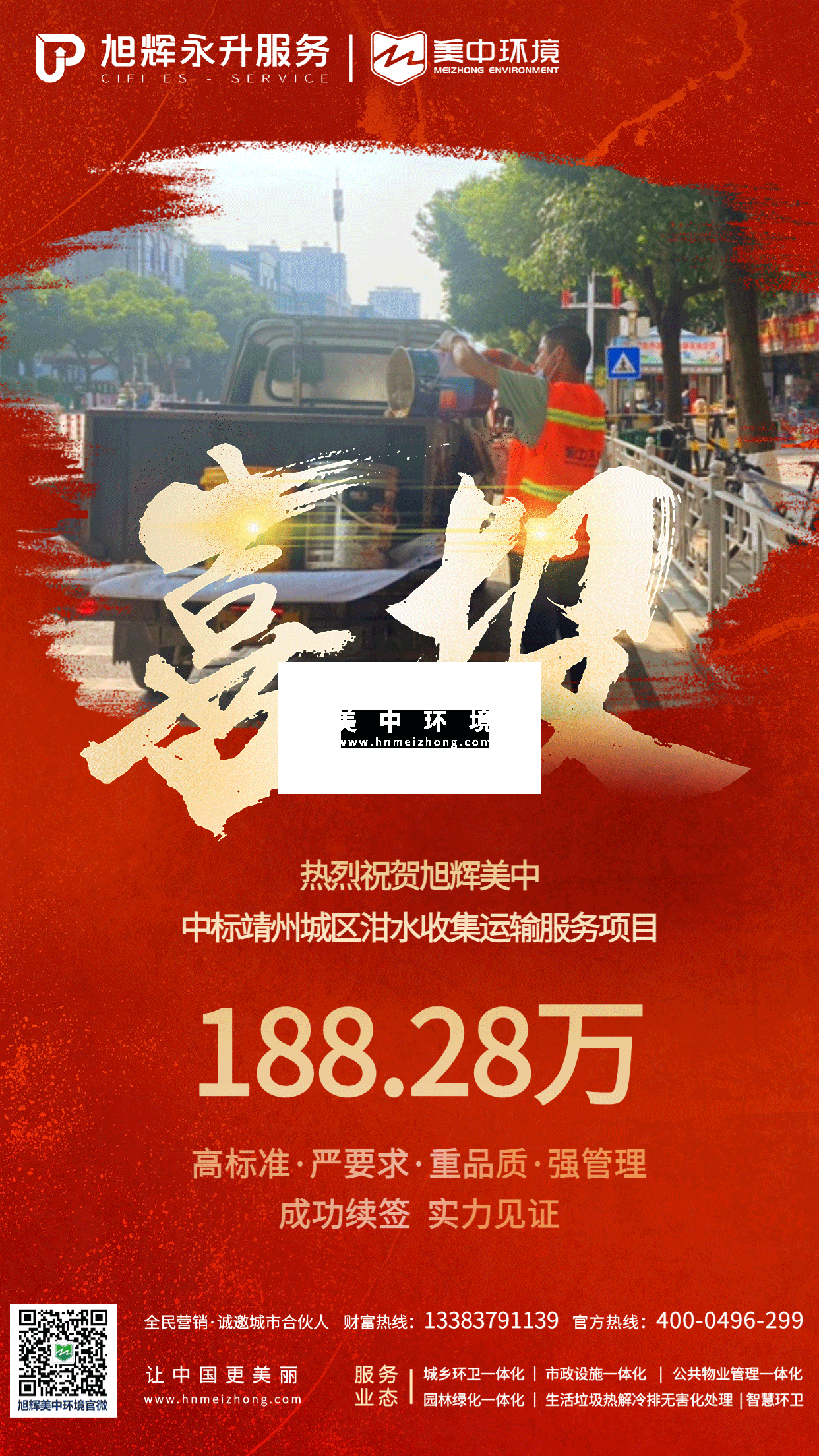 靖州中標(biāo)喜報(bào)官網(wǎng).png