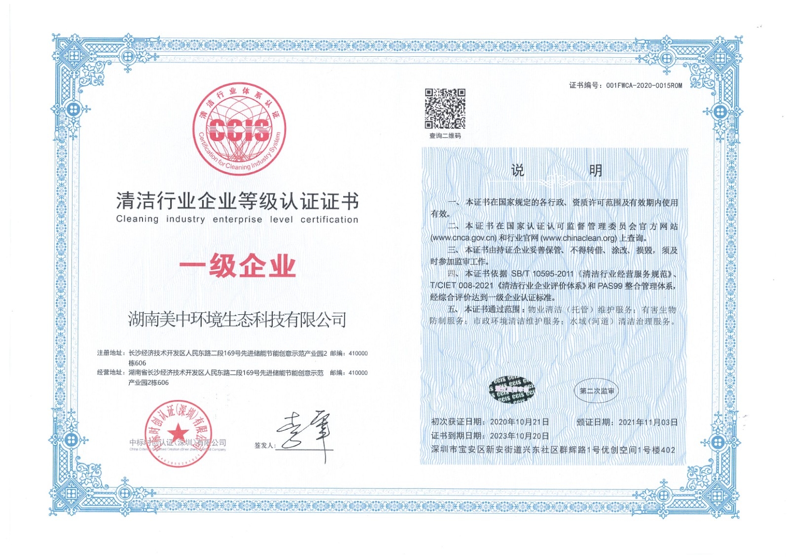?6、清潔企業(yè)等級資質(zhì)認(rèn)證 一級企業(yè)  正本.jpg