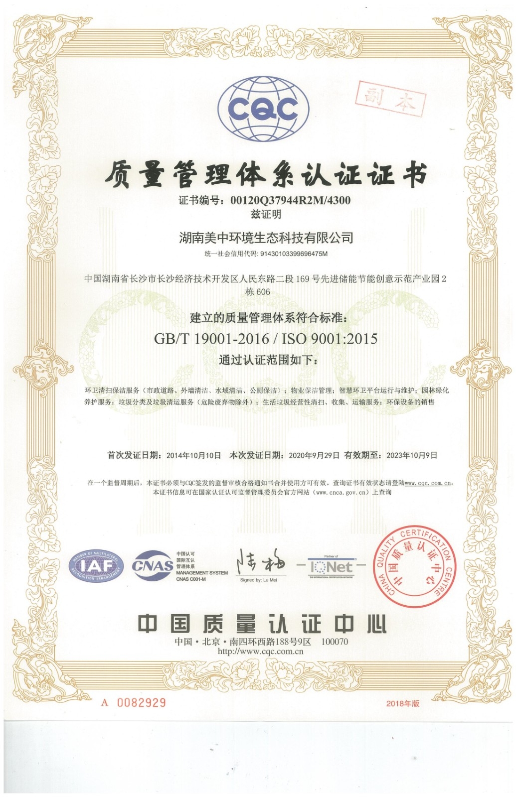2、質量管理體系認證證書.jpg