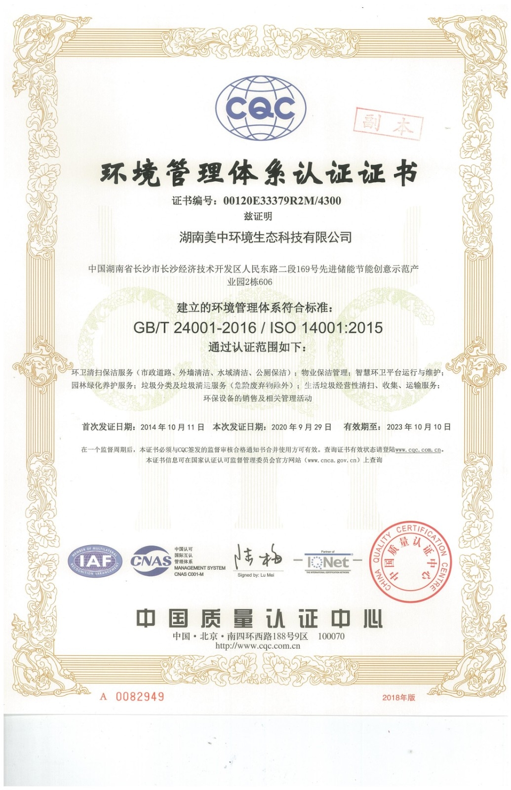 1、環(huán)境管理體系認證證書.jpg