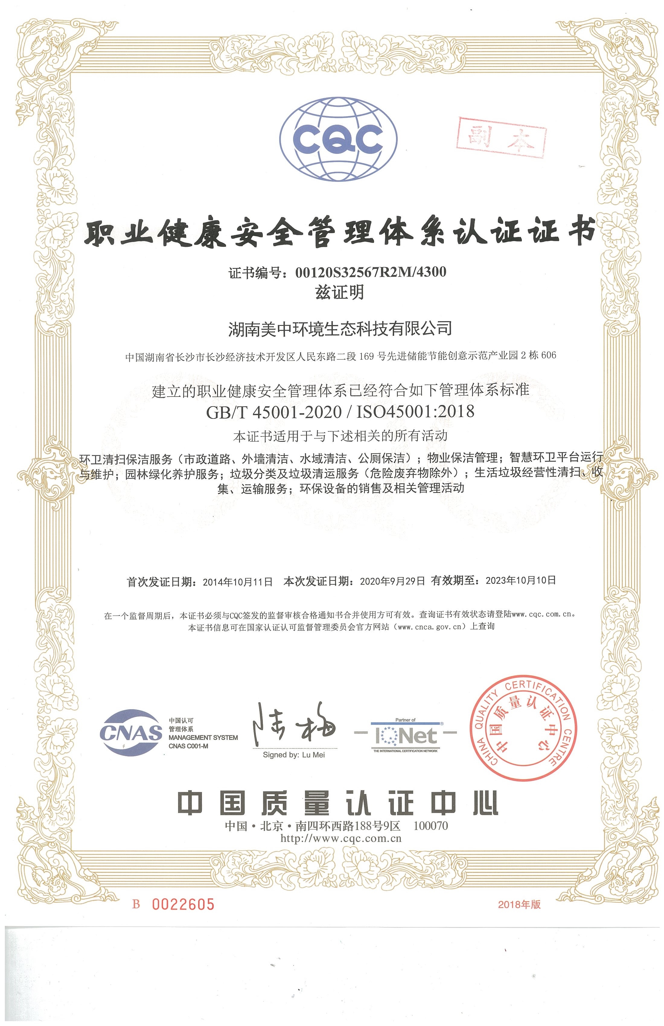 4、職業(yè)健康安全管理體系認(rèn)證證書(shū).jpg