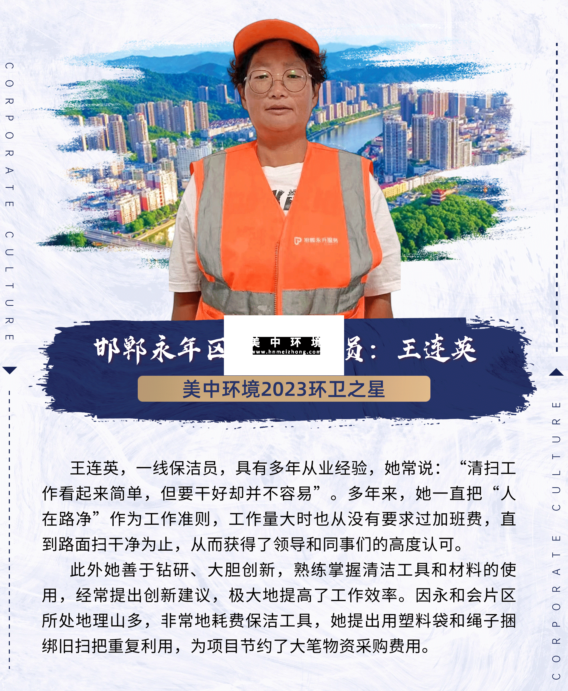 2023環(huán)衛(wèi)之星：邯鄲項(xiàng)目王連英.png