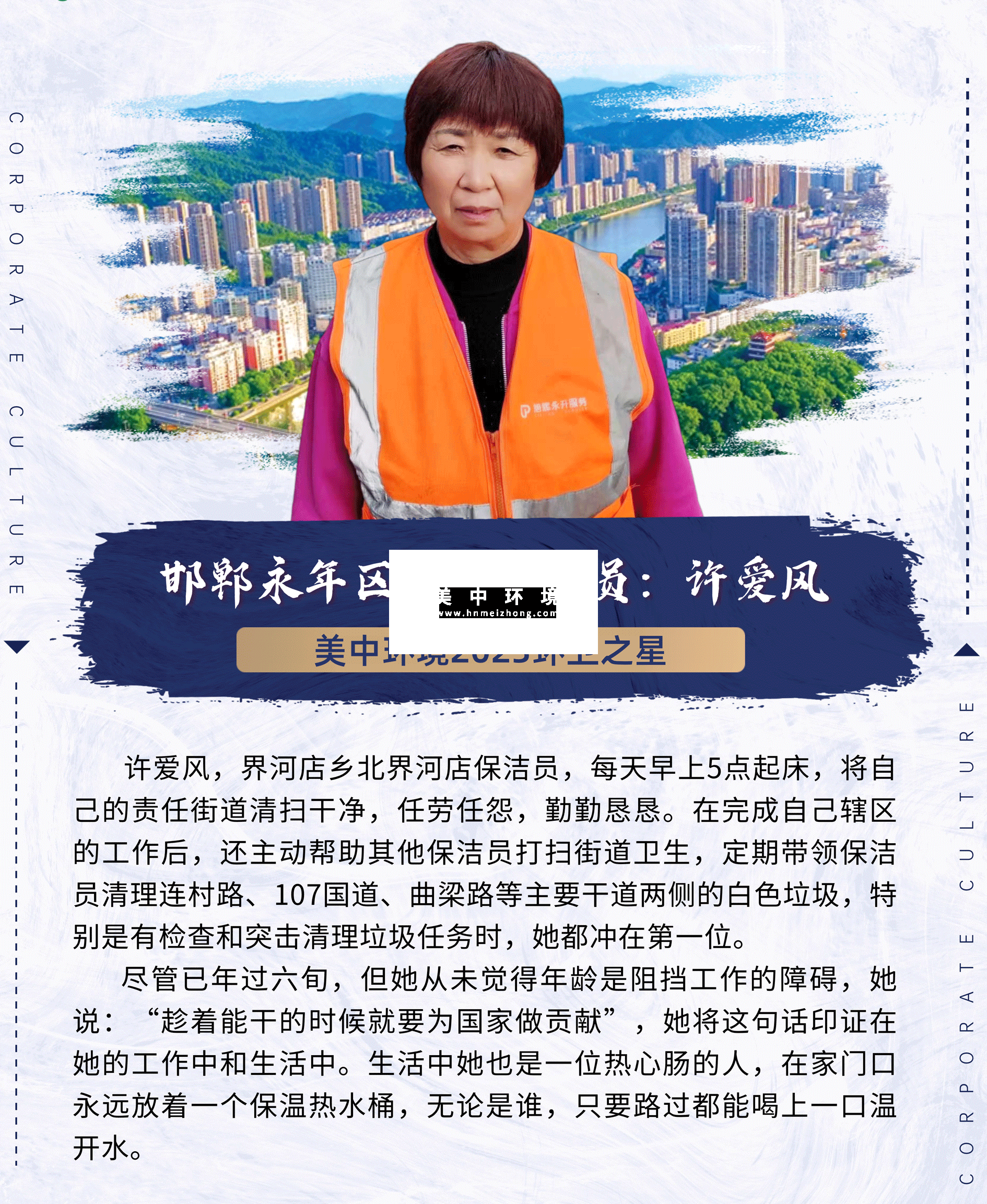 2023環(huán)衛(wèi)之星：邯鄲項(xiàng)目許愛風(fēng).png