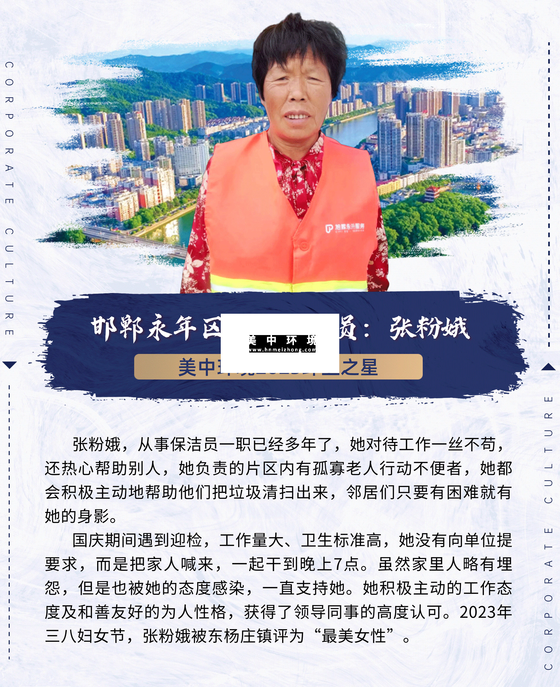 2023環(huán)衛(wèi)之星：邯鄲項(xiàng)目張粉娥.png