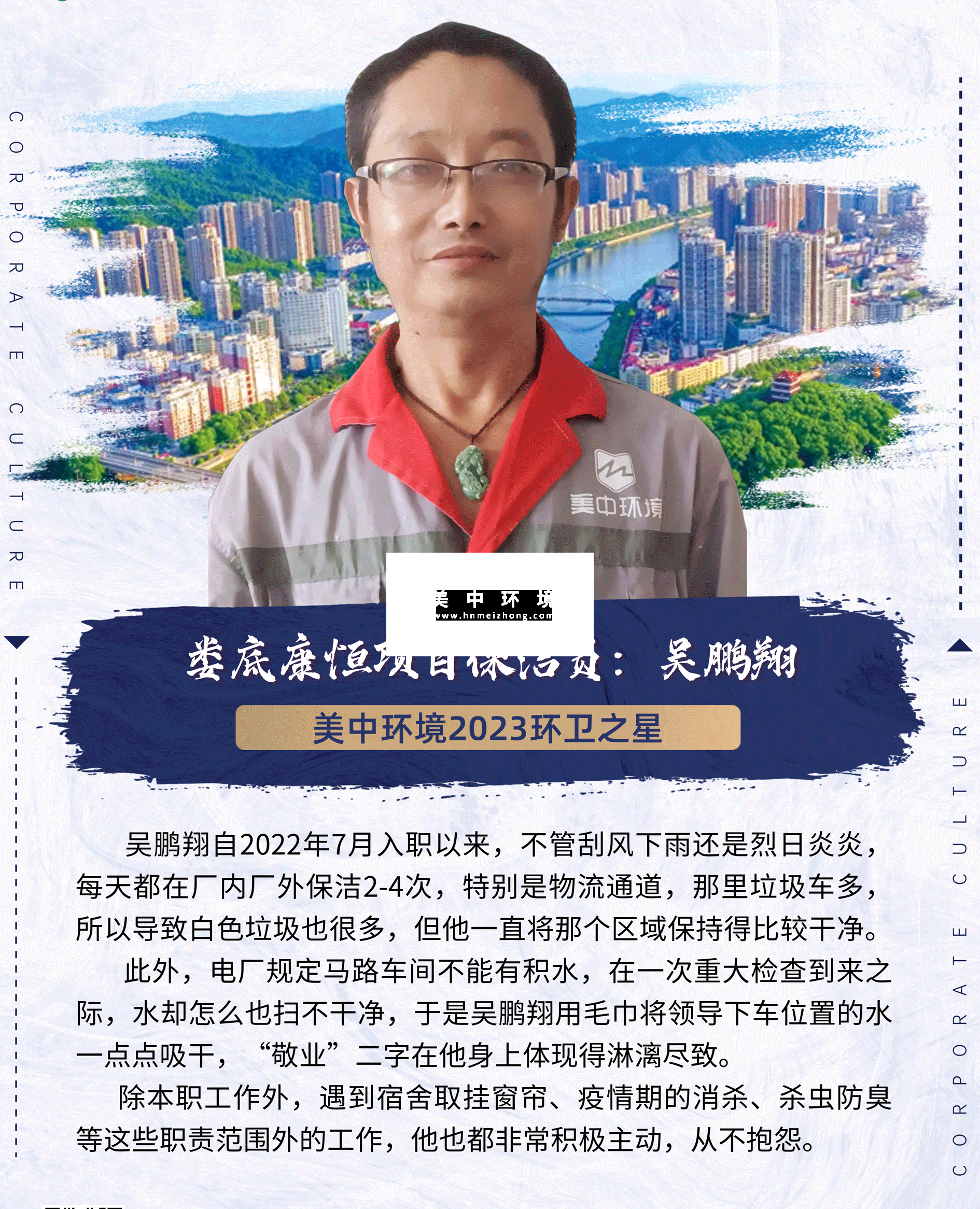 2023環(huán)衛(wèi)之星：康恒項(xiàng)目吳鵬翔.png